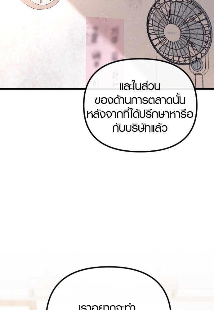 รักกันคนละครึ่งทาง - หน้า 90
