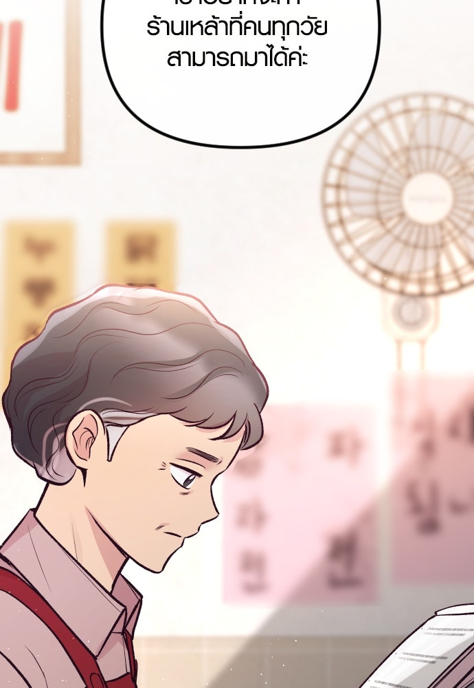 รักกันคนละครึ่งทาง - หน้า 91