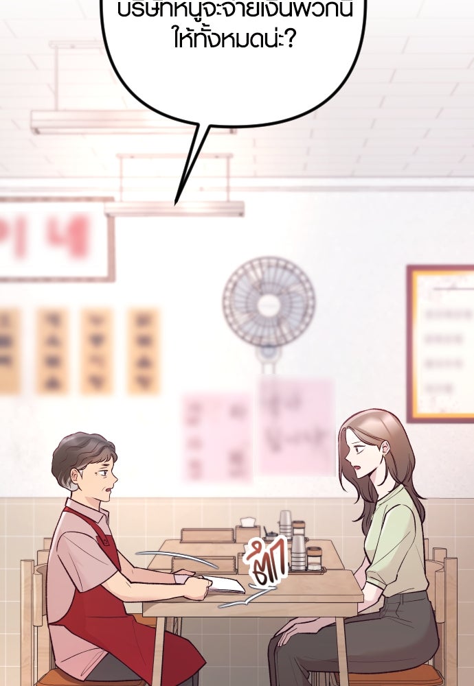 รักกันคนละครึ่งทาง - หน้า 95
