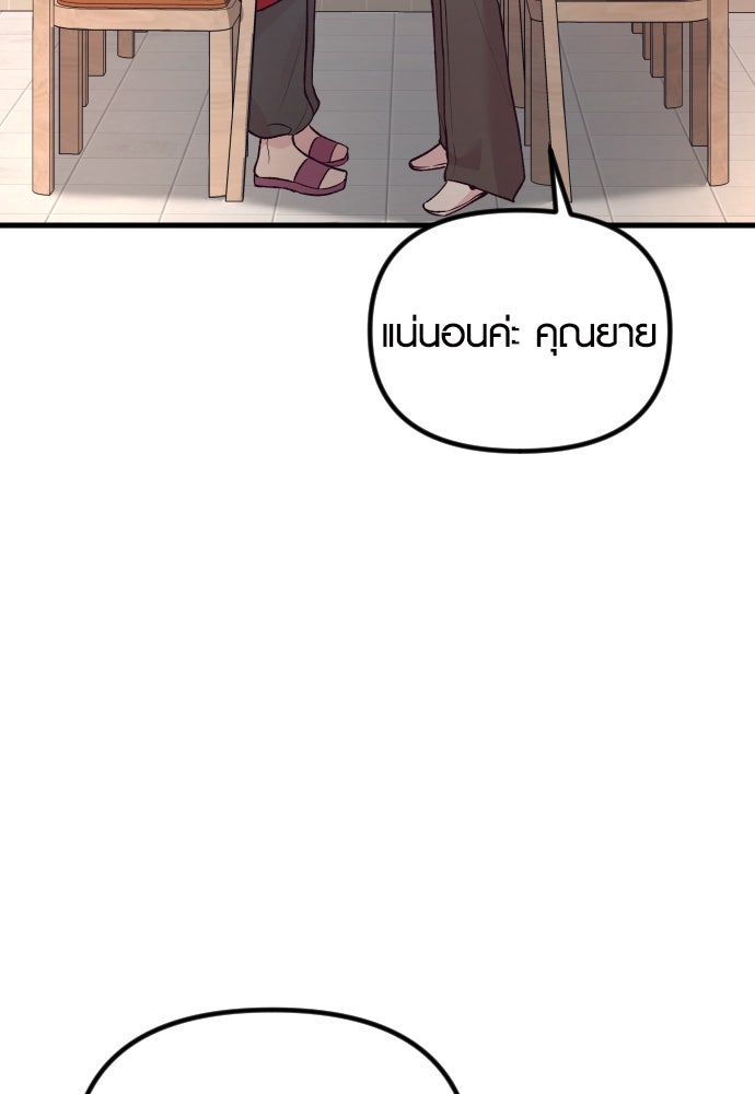รักกันคนละครึ่งทาง - หน้า 96