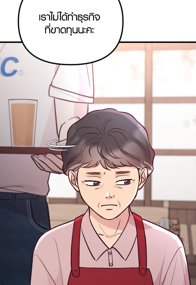 รักกันคนละครึ่งทาง - หน้า 97
