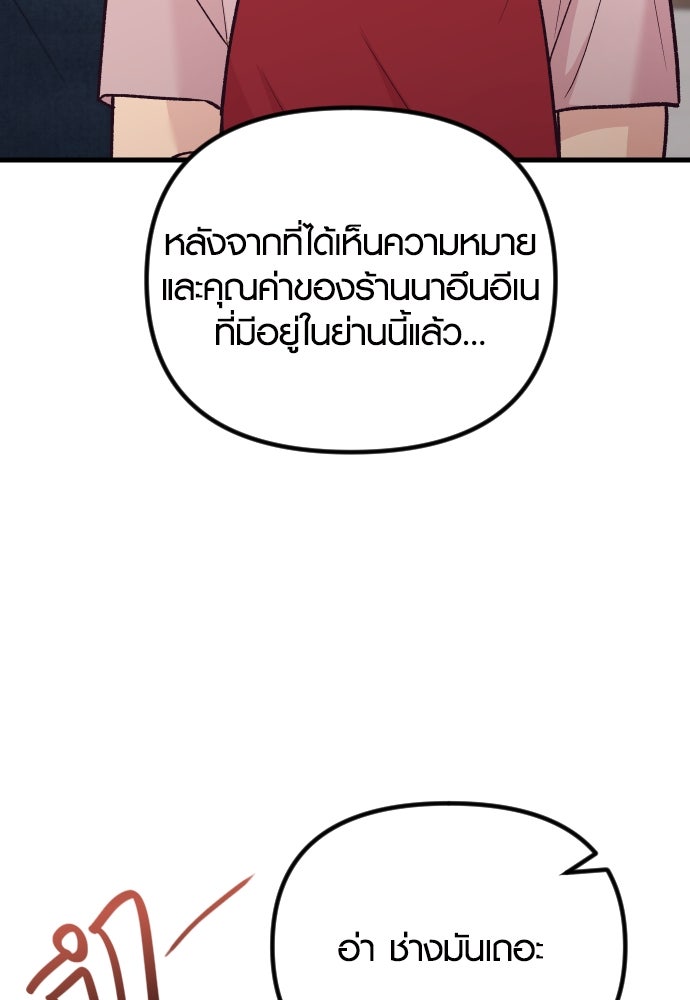 รักกันคนละครึ่งทาง - หน้า 98