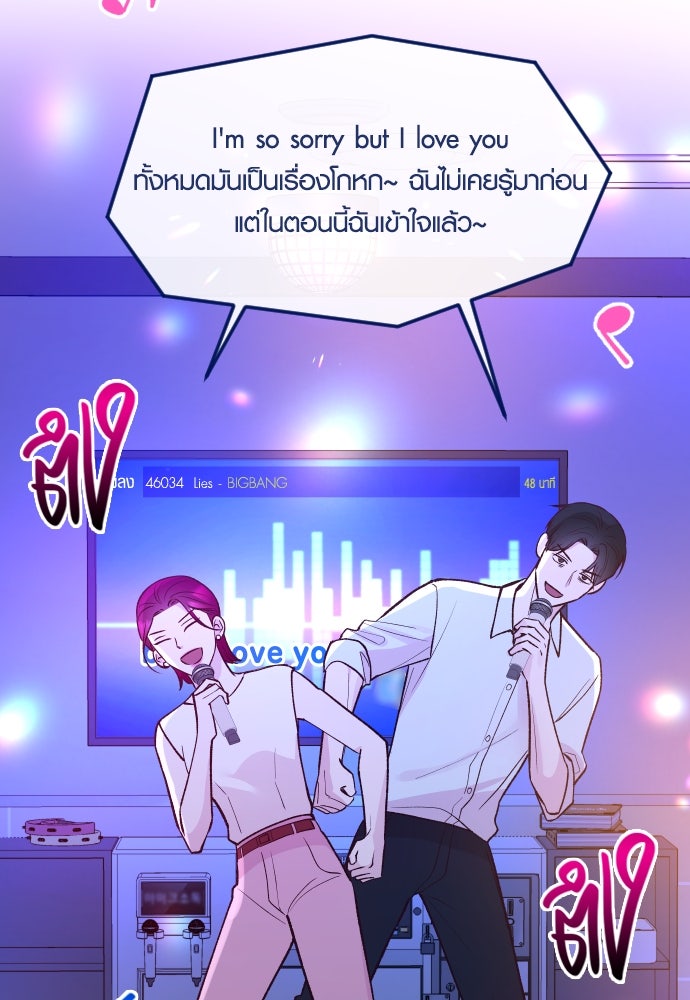 รักกันคนละครึ่งทาง - หน้า 12
