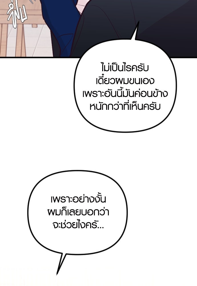 รักกันคนละครึ่งทาง - หน้า 121