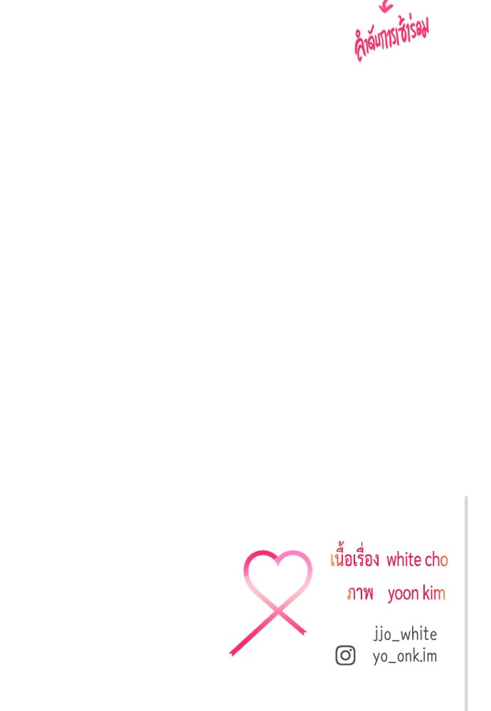 รักกันคนละครึ่งทาง - หน้า 147