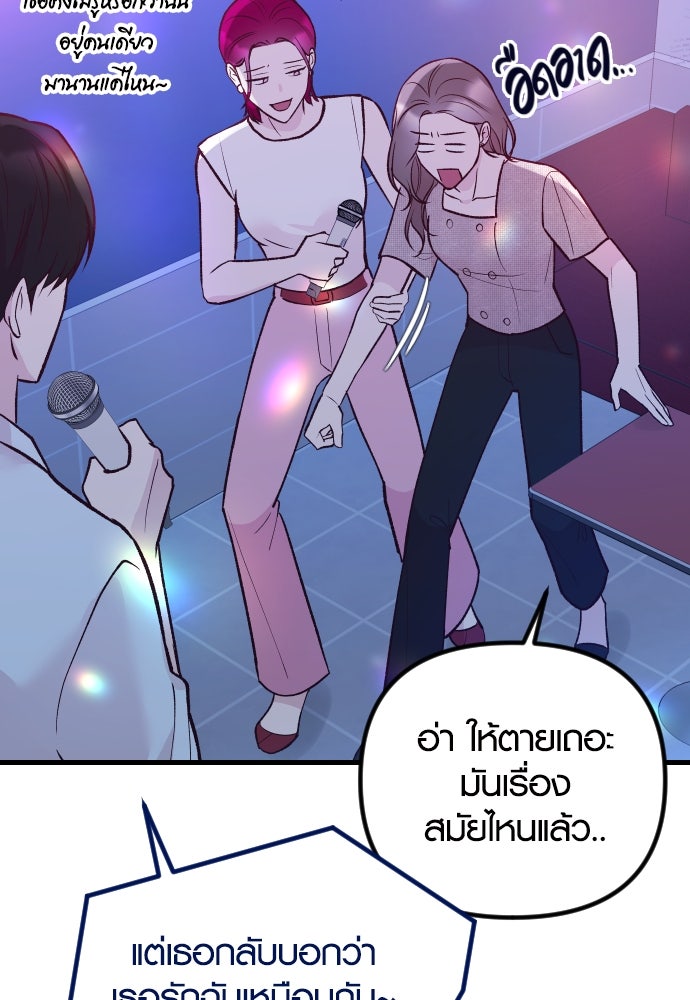 รักกันคนละครึ่งทาง - หน้า 19