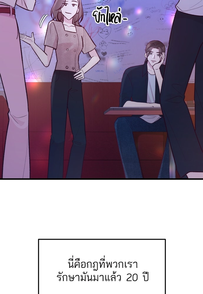 รักกันคนละครึ่งทาง - หน้า 23