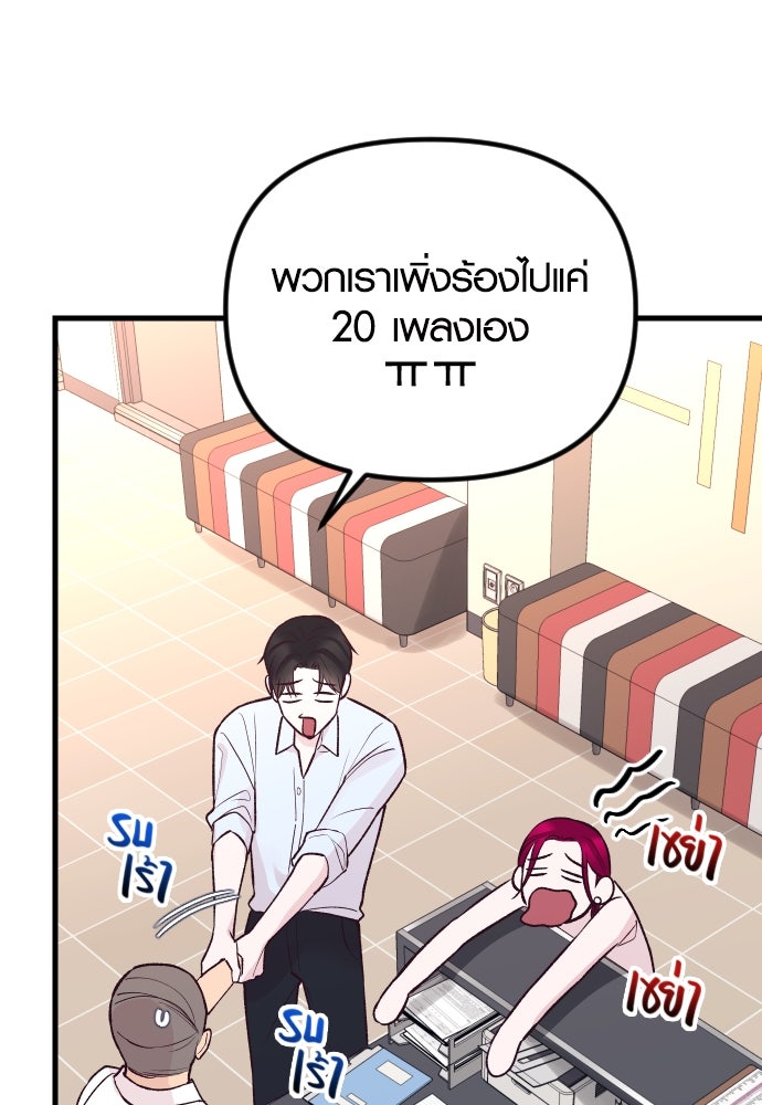 รักกันคนละครึ่งทาง - หน้า 34