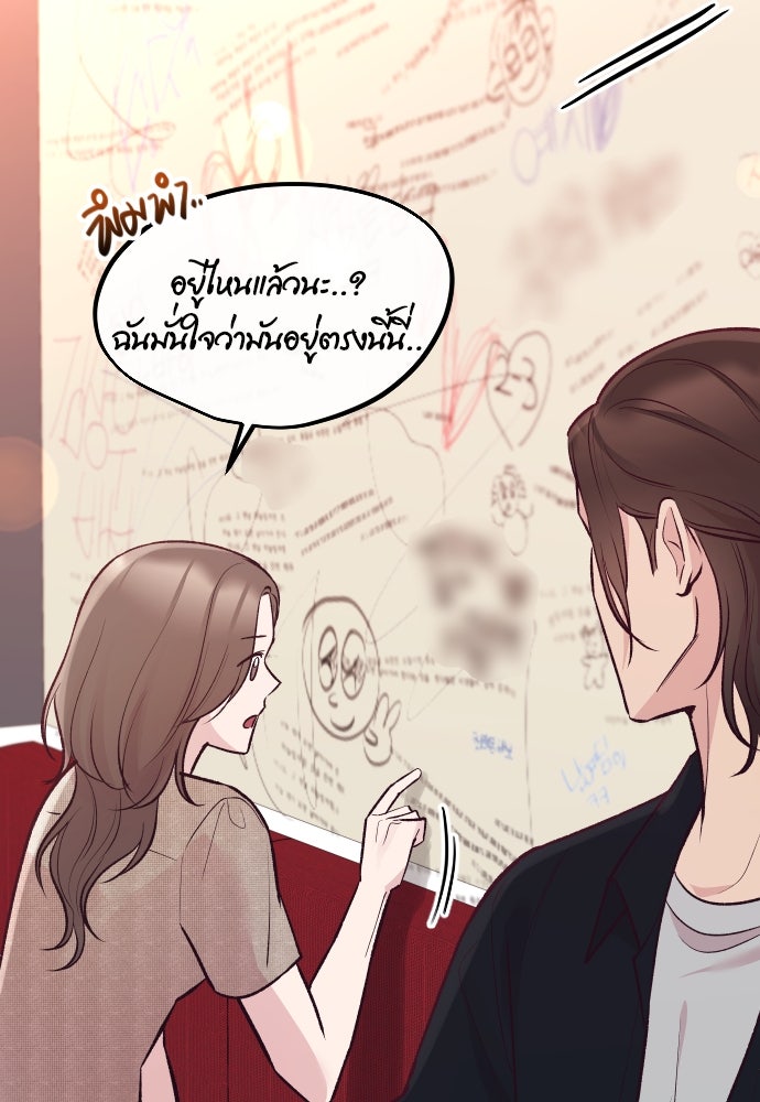 รักกันคนละครึ่งทาง - หน้า 36