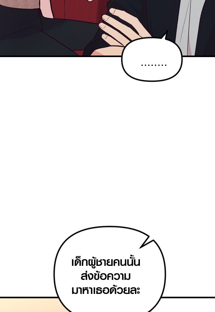 รักกันคนละครึ่งทาง - หน้า 37