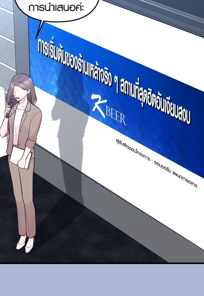 รักกันคนละครึ่งทาง - หน้า 48