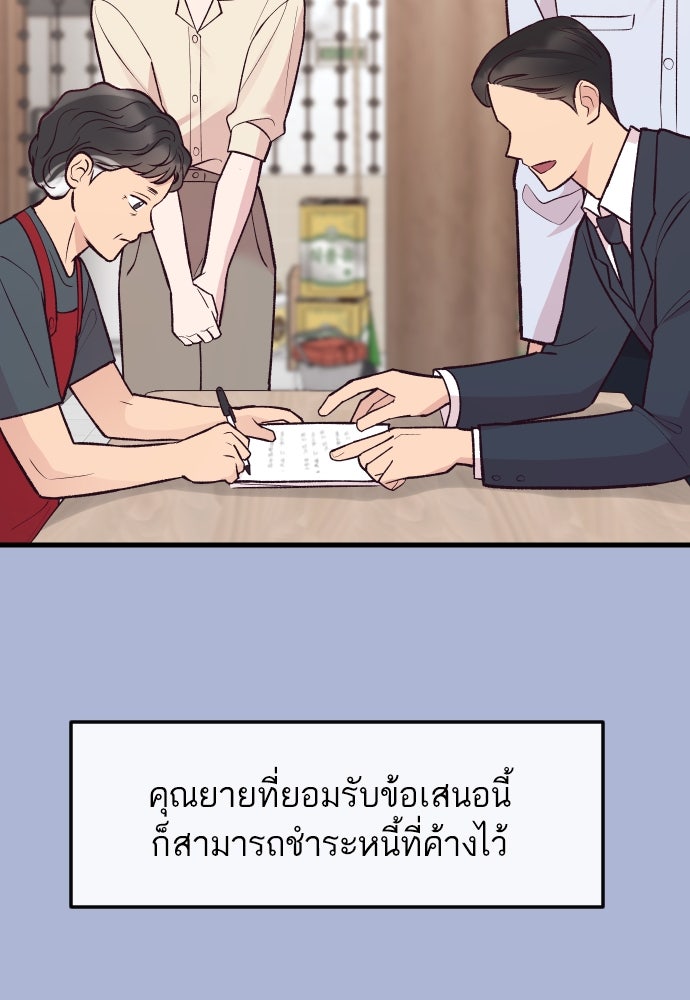 รักกันคนละครึ่งทาง - หน้า 52