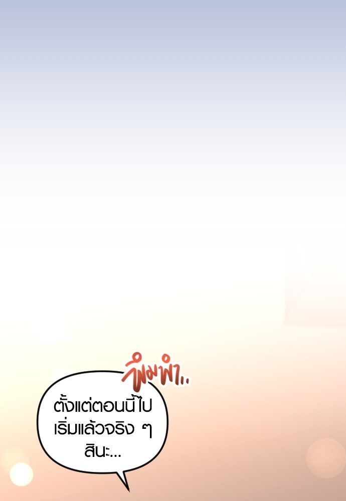 รักกันคนละครึ่งทาง - หน้า 57