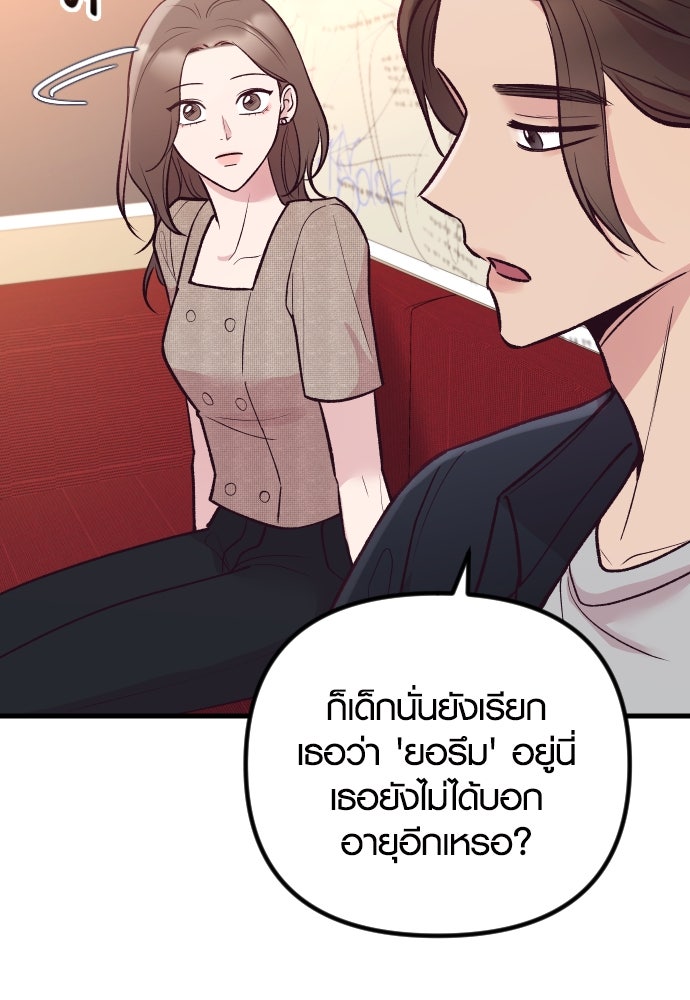 รักกันคนละครึ่งทาง - หน้า 60