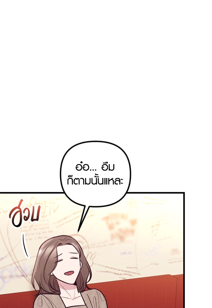 รักกันคนละครึ่งทาง - หน้า 61