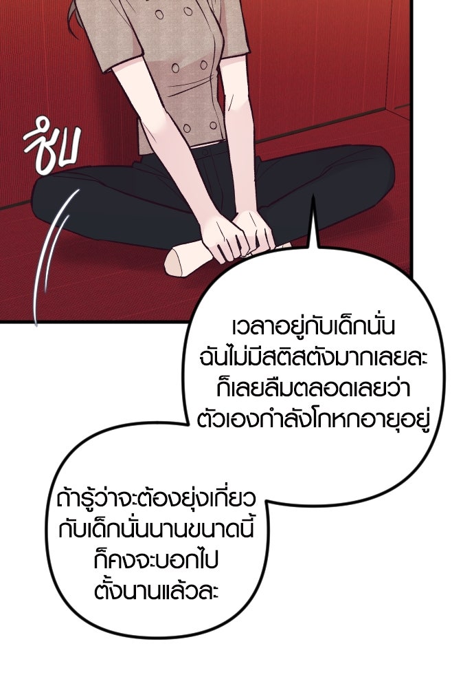 รักกันคนละครึ่งทาง - หน้า 62