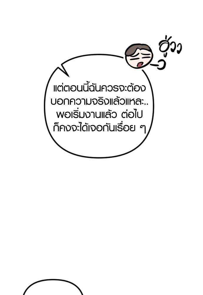 รักกันคนละครึ่งทาง - หน้า 63
