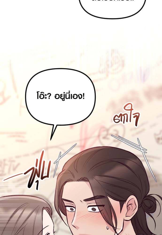 รักกันคนละครึ่งทาง - หน้า 65