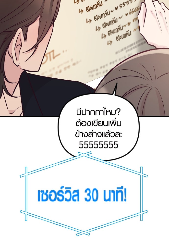 รักกันคนละครึ่งทาง - หน้า 68
