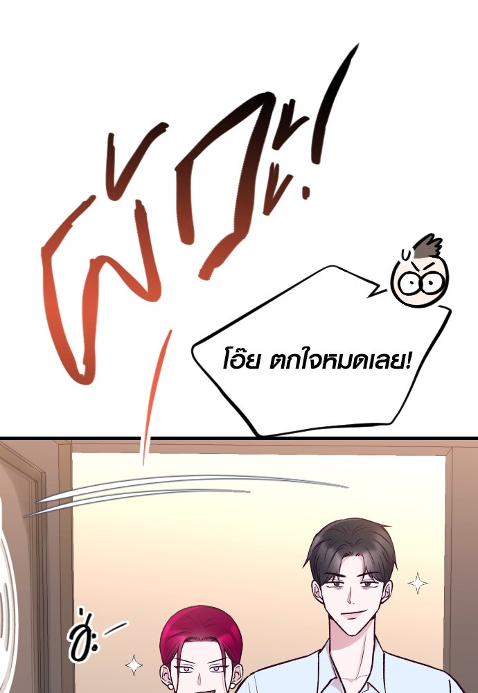 รักกันคนละครึ่งทาง - หน้า 69