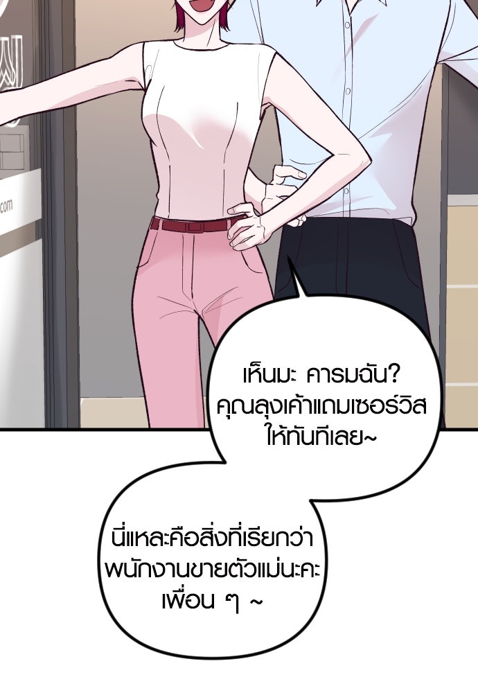 รักกันคนละครึ่งทาง - หน้า 70