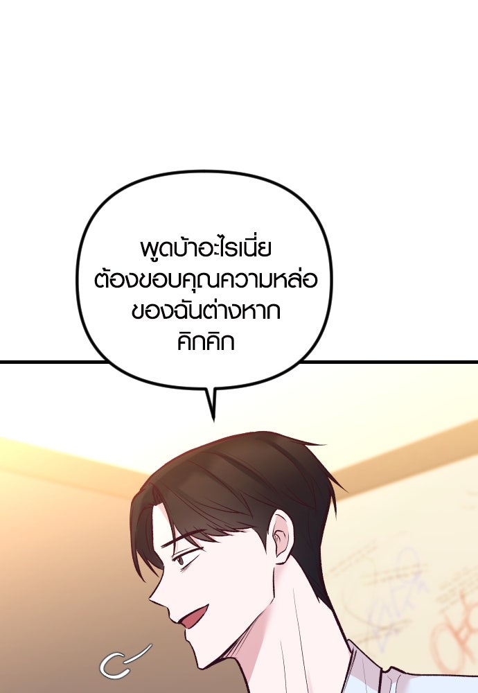 รักกันคนละครึ่งทาง - หน้า 71