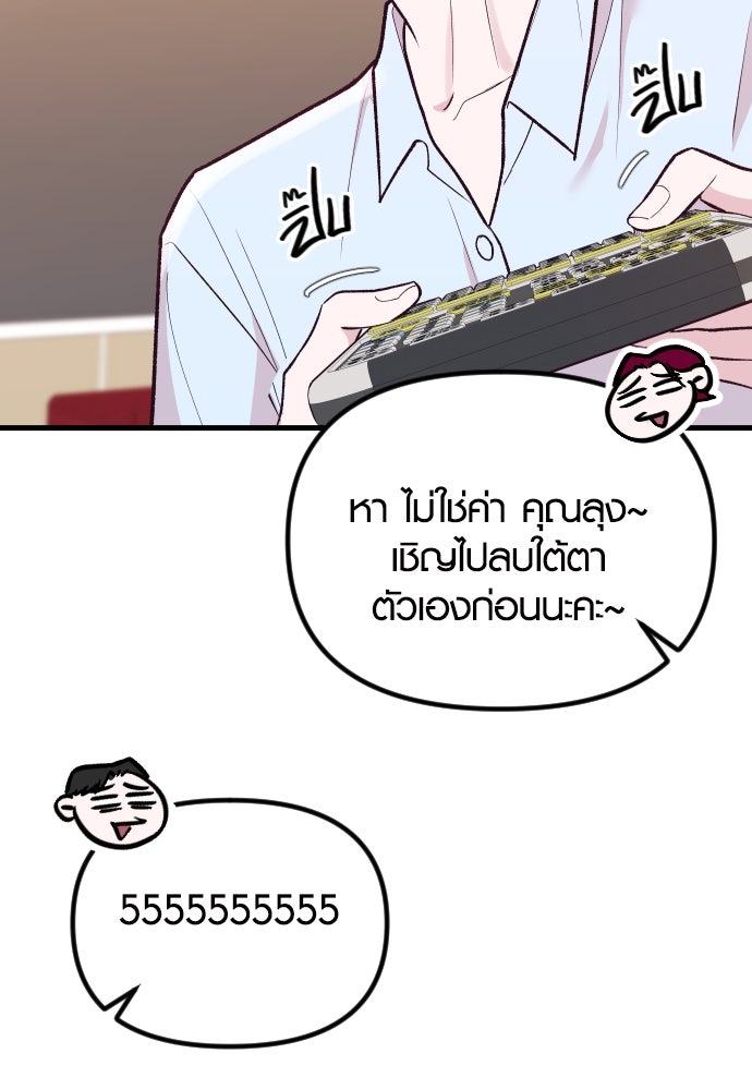 รักกันคนละครึ่งทาง - หน้า 72