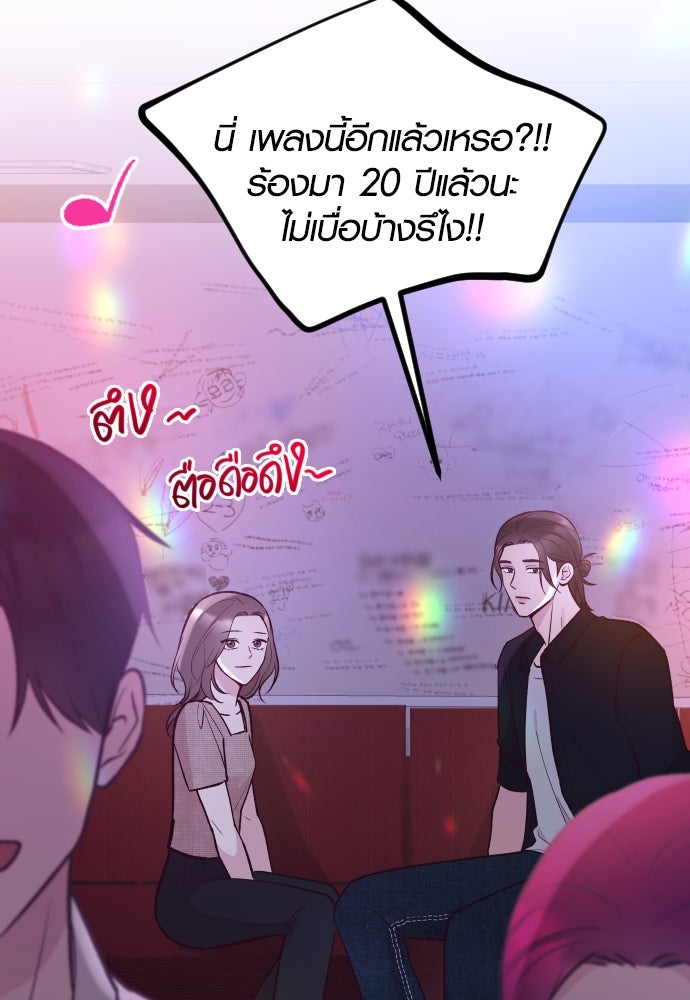 รักกันคนละครึ่งทาง - หน้า 74