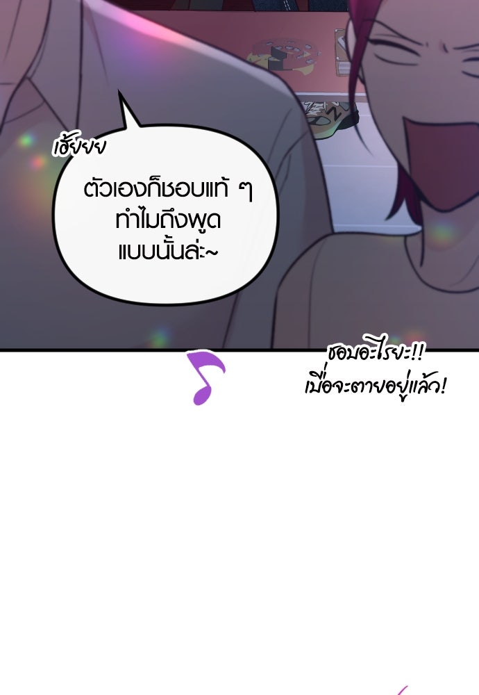 รักกันคนละครึ่งทาง - หน้า 75