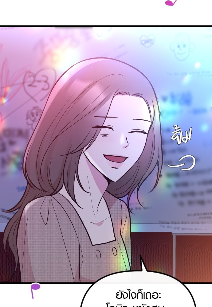 รักกันคนละครึ่งทาง - หน้า 76