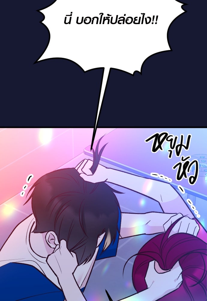 รักกันคนละครึ่งทาง - หน้า 79