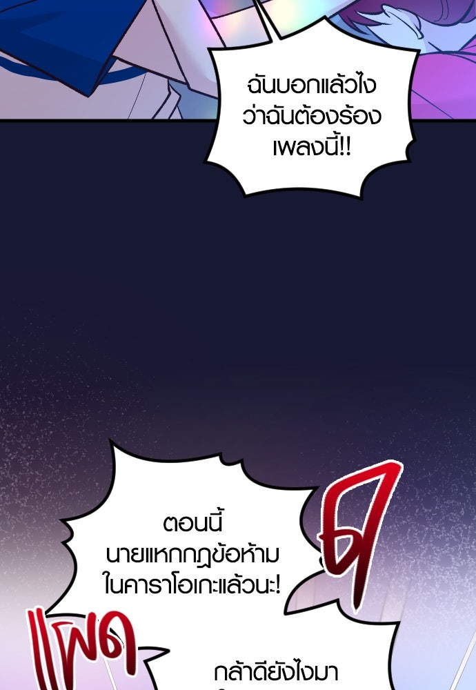รักกันคนละครึ่งทาง - หน้า 80