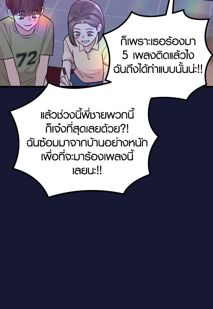 รักกันคนละครึ่งทาง - หน้า 82
