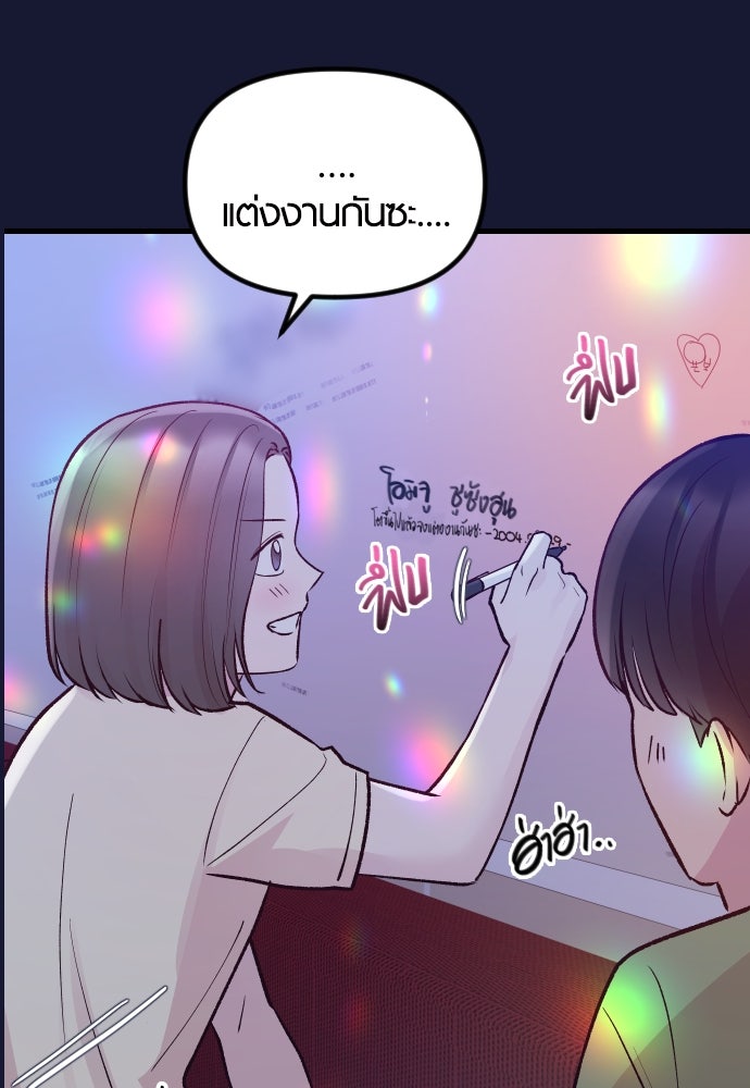 รักกันคนละครึ่งทาง - หน้า 83