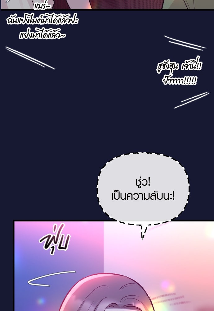 รักกันคนละครึ่งทาง - หน้า 84