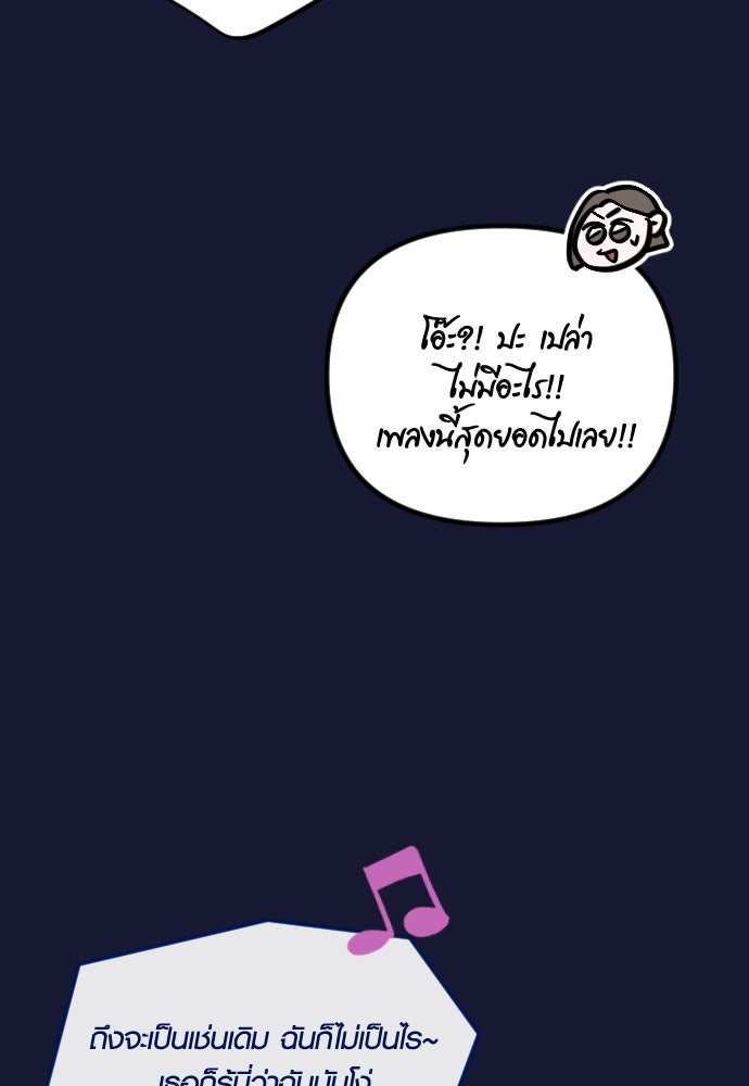 รักกันคนละครึ่งทาง - หน้า 87