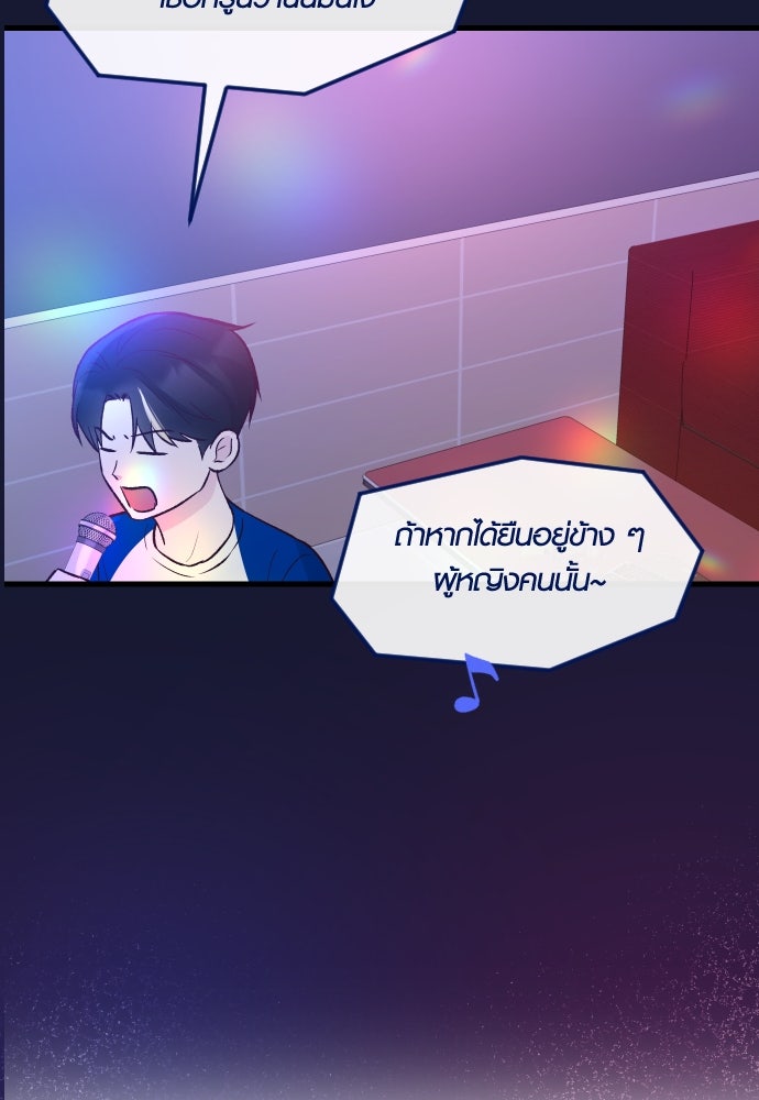 รักกันคนละครึ่งทาง - หน้า 88