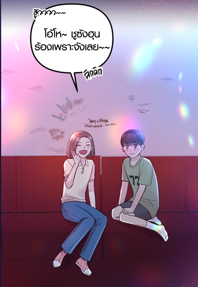 รักกันคนละครึ่งทาง - หน้า 89