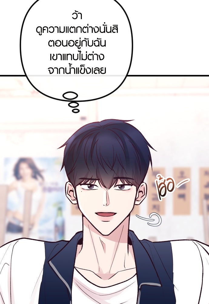 รักกันคนละครึ่งทาง - หน้า 10