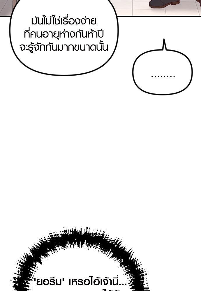 รักกันคนละครึ่งทาง - หน้า 102