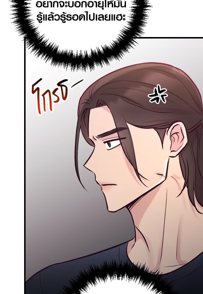 รักกันคนละครึ่งทาง - หน้า 103