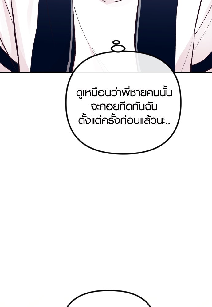 รักกันคนละครึ่งทาง - หน้า 11