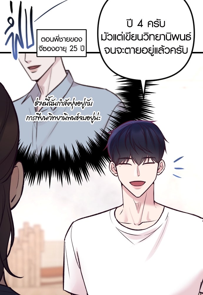 รักกันคนละครึ่งทาง - หน้า 111