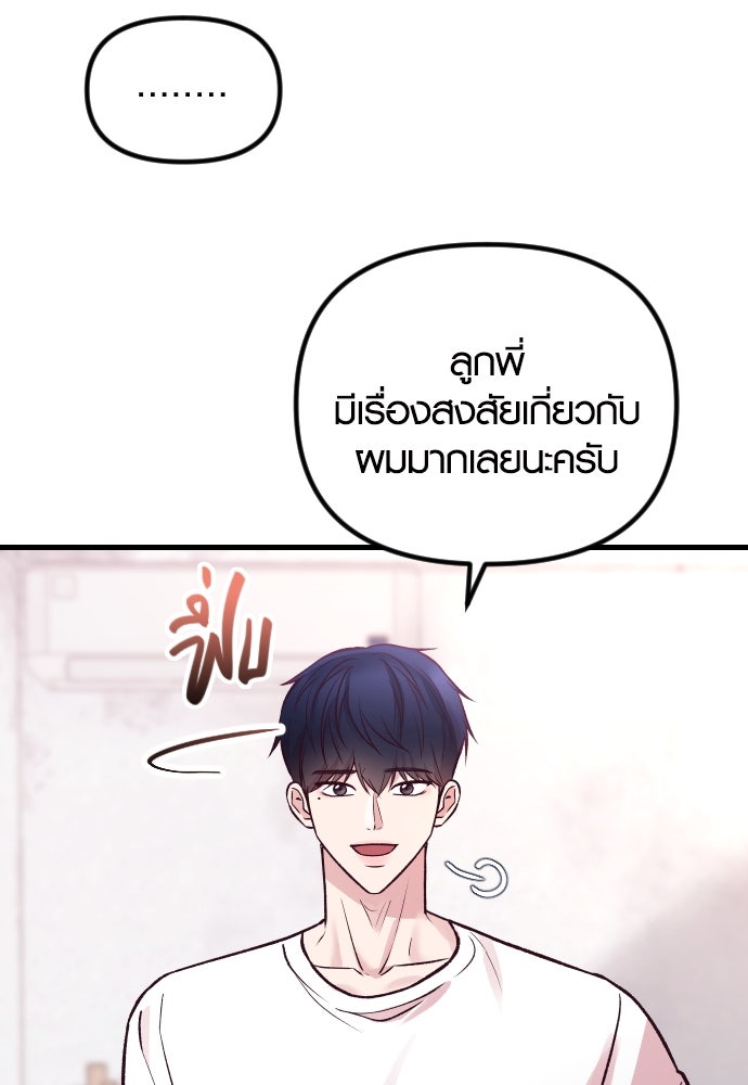 รักกันคนละครึ่งทาง - หน้า 116