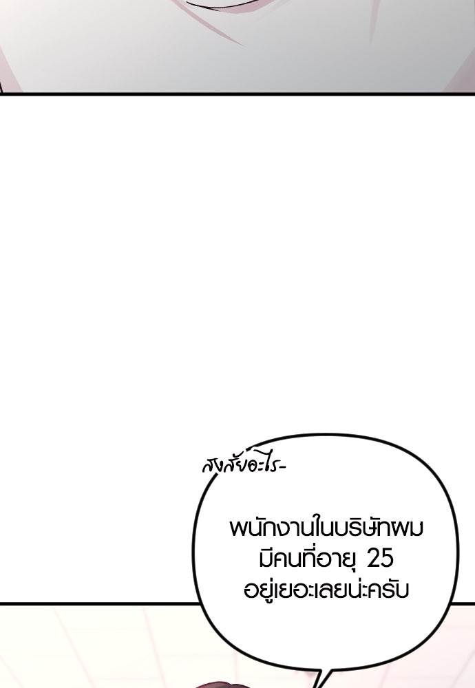 รักกันคนละครึ่งทาง - หน้า 119