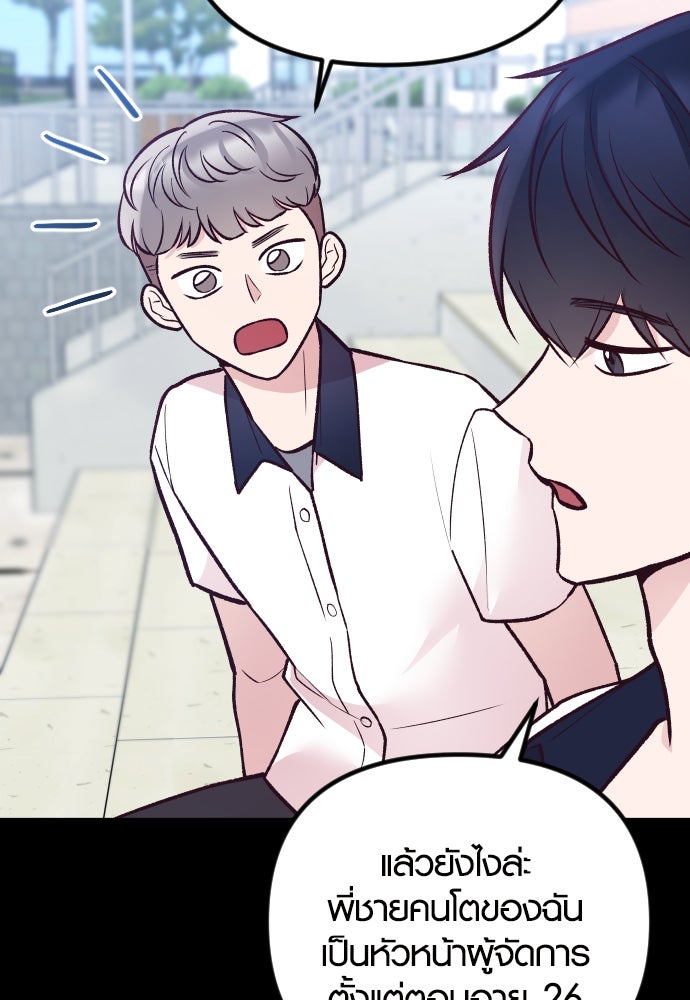 รักกันคนละครึ่งทาง - หน้า 131
