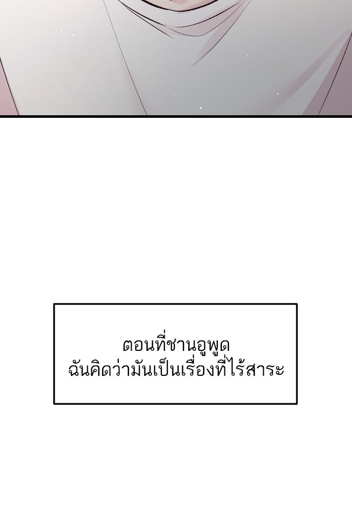 รักกันคนละครึ่งทาง - หน้า 135