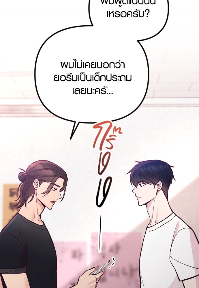 รักกันคนละครึ่งทาง - หน้า 138