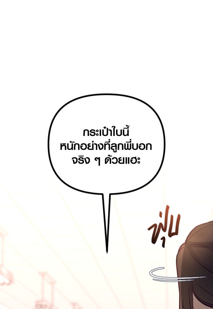รักกันคนละครึ่งทาง - หน้า 14