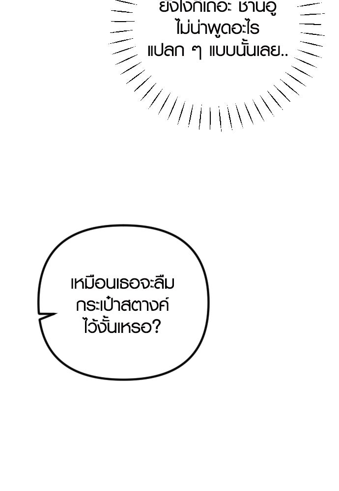 รักกันคนละครึ่งทาง - หน้า 143